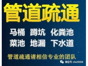 兰州安宁区疏通下水道化粪池清理服务中心