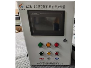 KZB-PC型空压机断油保护装置：全方位保障您的安全和效率