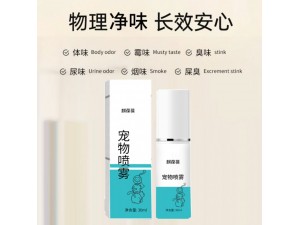 宠物喷雾 宠物用品委托加工生产 源头生产厂家