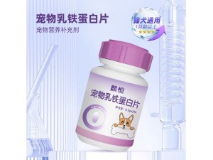 宠物乳铁蛋白胶囊 加工定制 委托加工生产 源头生产厂家