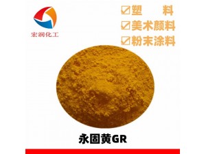 永固黄GR颜料黄13美术文具着色分散性好