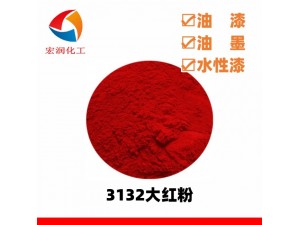 3132大红粉油画棒着色颜料