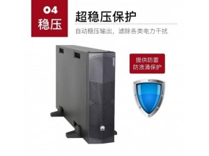 华为UPS不间断电源2000-G-15KRTL01企业服务器